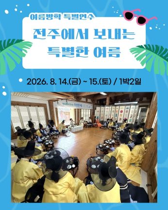 <여름방학 특별연수>