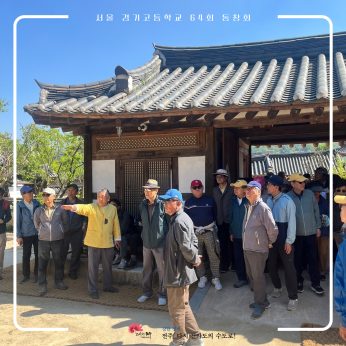 <서울경기고등학교 64회 동창회>