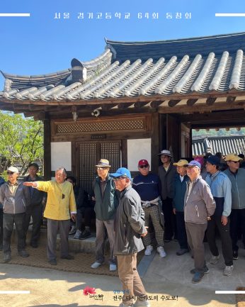 <서울경기고등학교 64회 동창회>