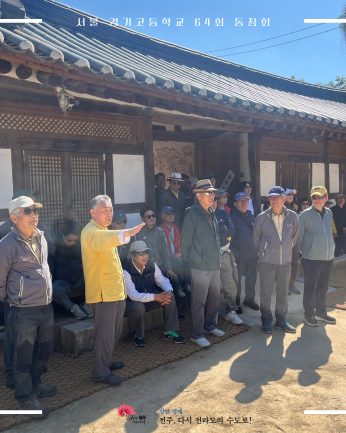 <서울경기고등학교 64회 동창회>