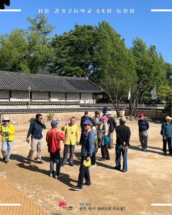 <서울경기고등학교 64회 동창회>