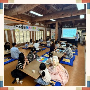 [전주동헌 체험 한마당 4회차]