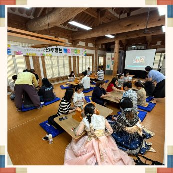 [전주동헌 체험 한마당 4회차]