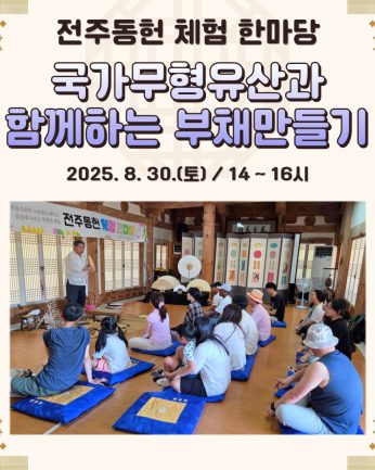 [전주동헌 체험 한마당 7회차]