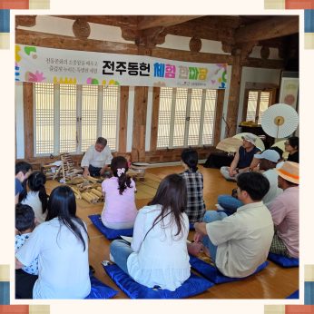 [전주동헌 체험 한마당 7회차]