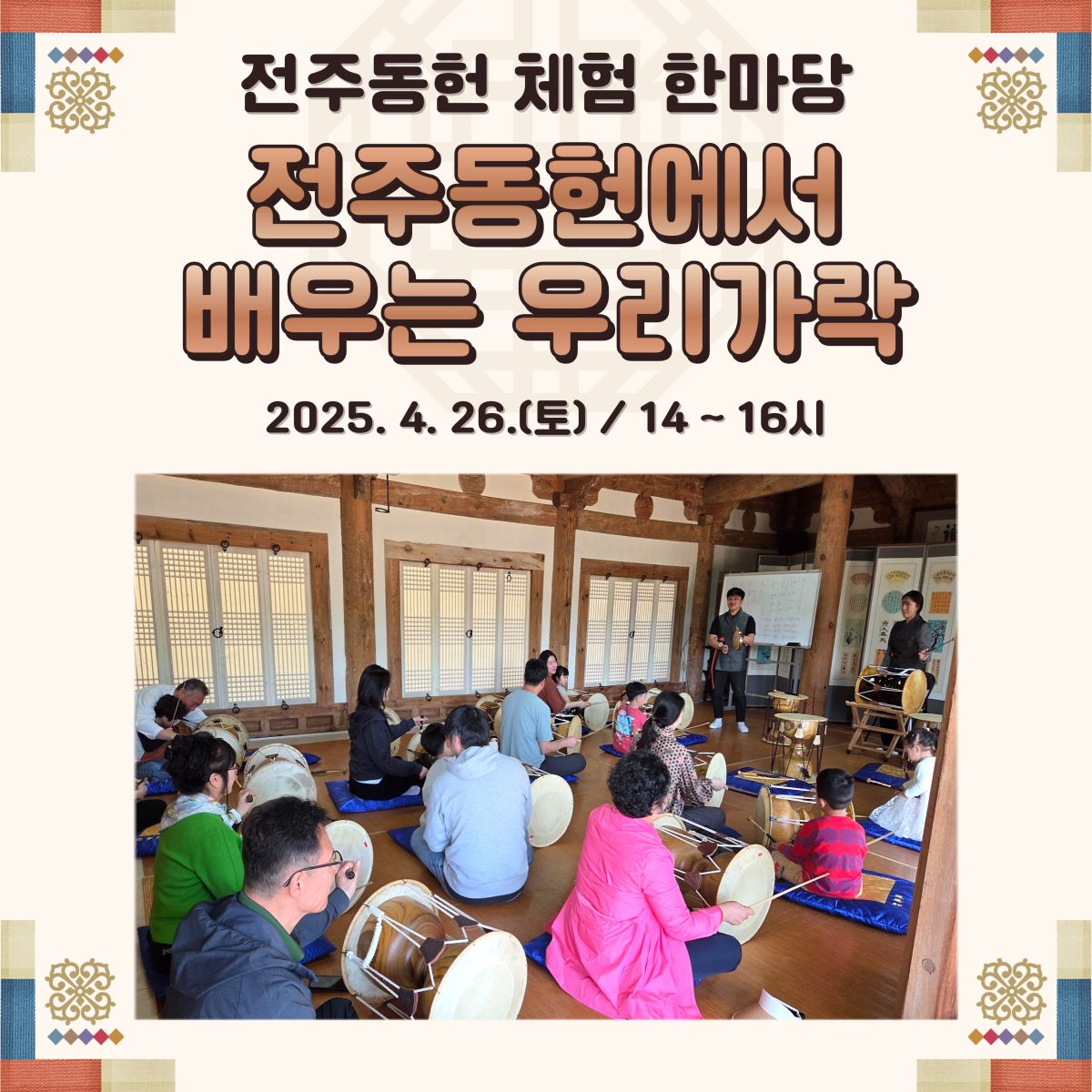 [전주동헌 체험 한마당 3회차]